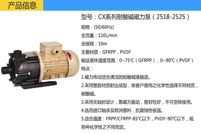 CX河源蚀刻磁力泵 珠三角客户首选创升泵浦，耐酸碱更持久