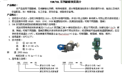 耐酸碱领域的高效之选 源立YHL750-40化工泵性能解析与直供优势