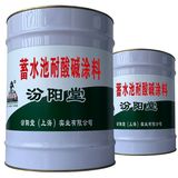 耐酸碱蓄水池的设计与应用探讨