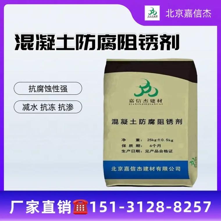 混凝土防腐阻锈剂#耐酸碱水泥添加剂#抗硫酸盐侵蚀防腐剂#厂